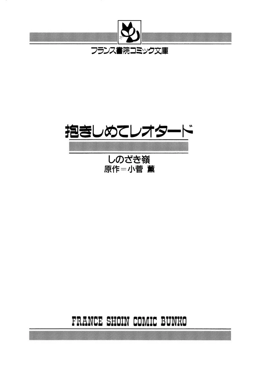 抱きしめてレオタード 2ページ