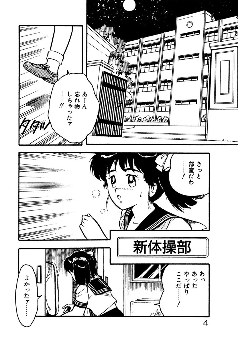 抱きしめてレオタード 5ページ