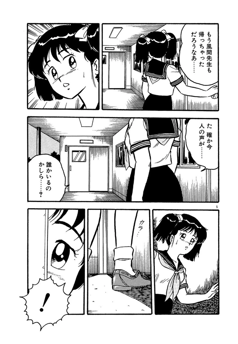 抱きしめてレオタード 6ページ