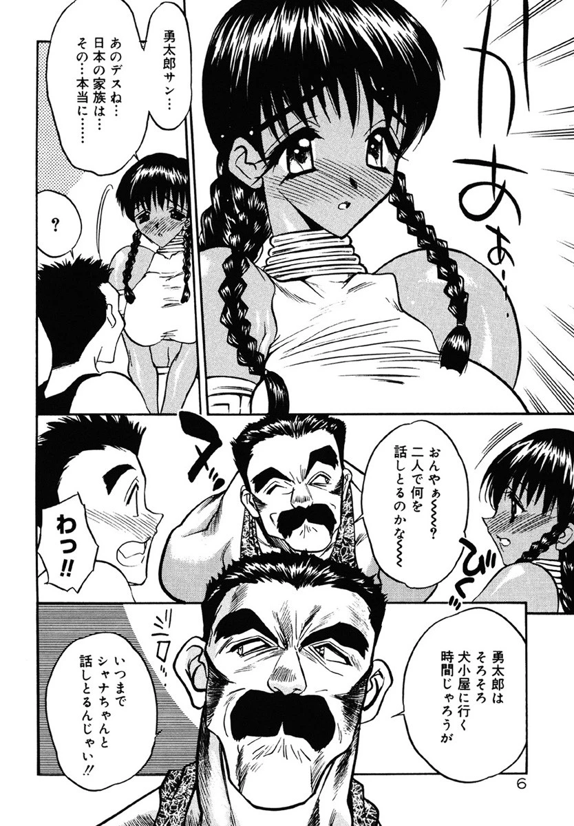 恋の発展途上 7ページ