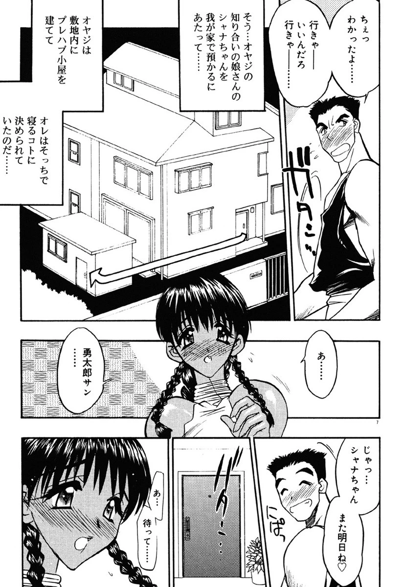 恋の発展途上 8ページ