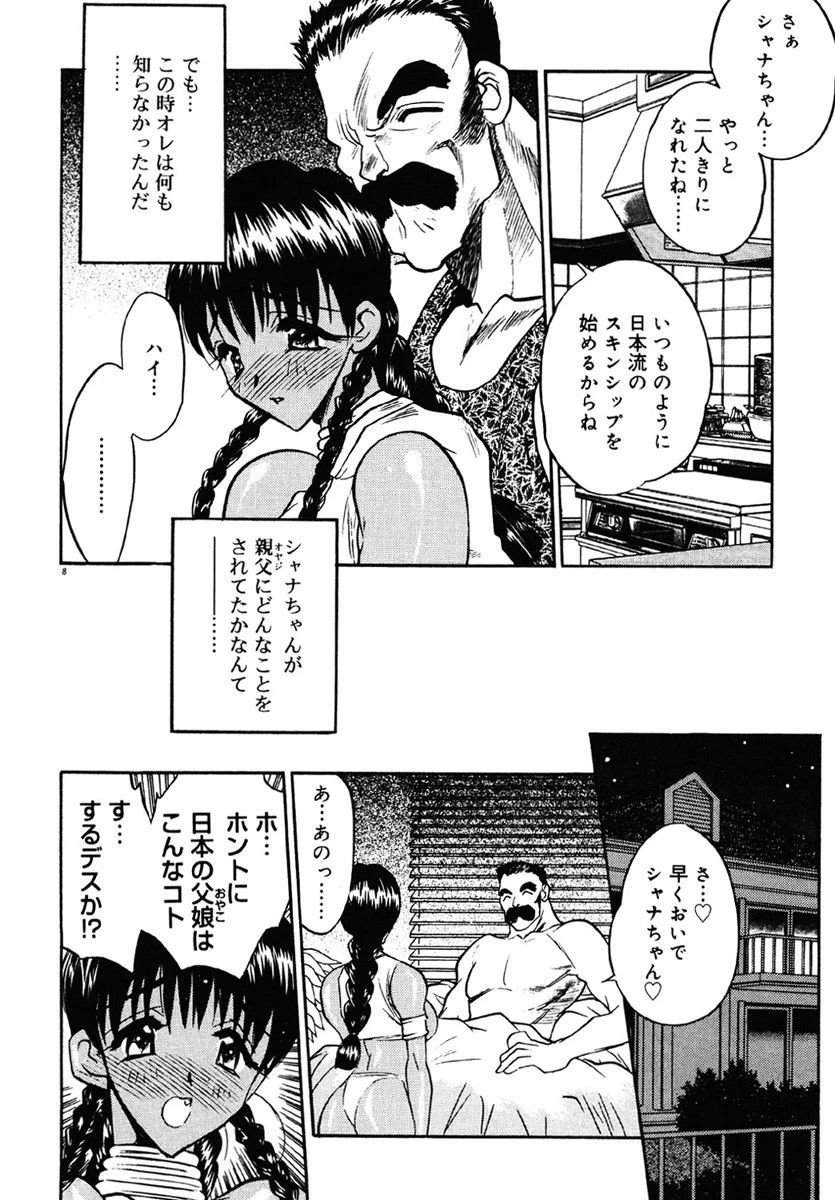 恋の発展途上 9ページ