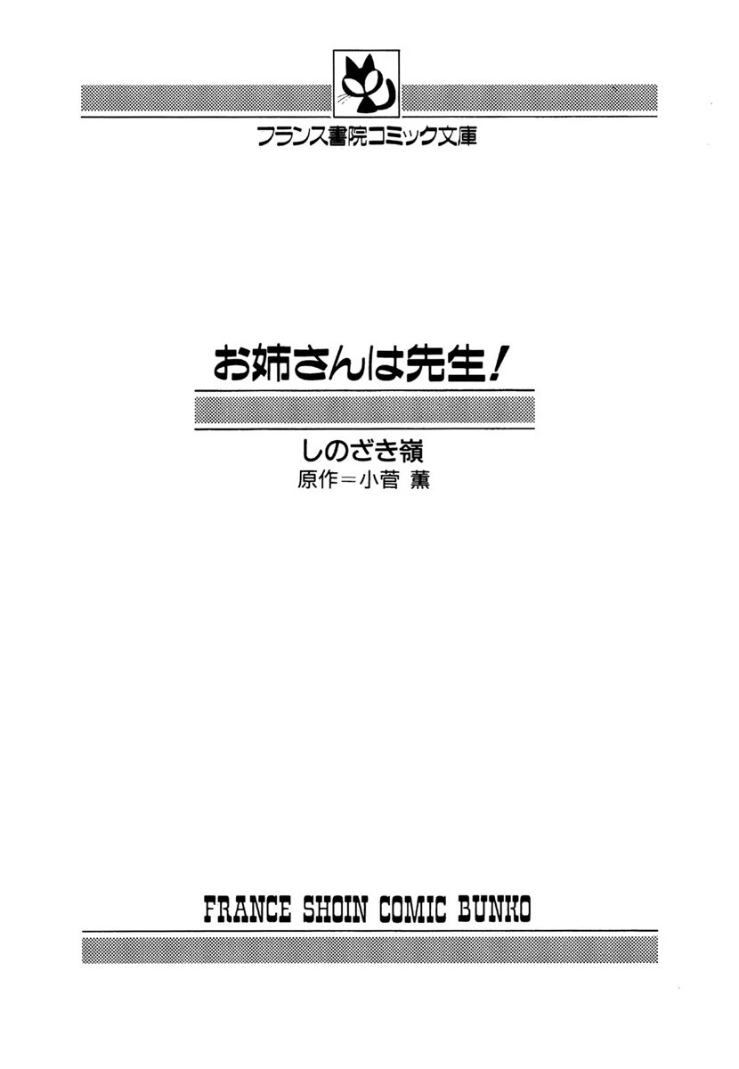 お姉さんは先生 2ページ