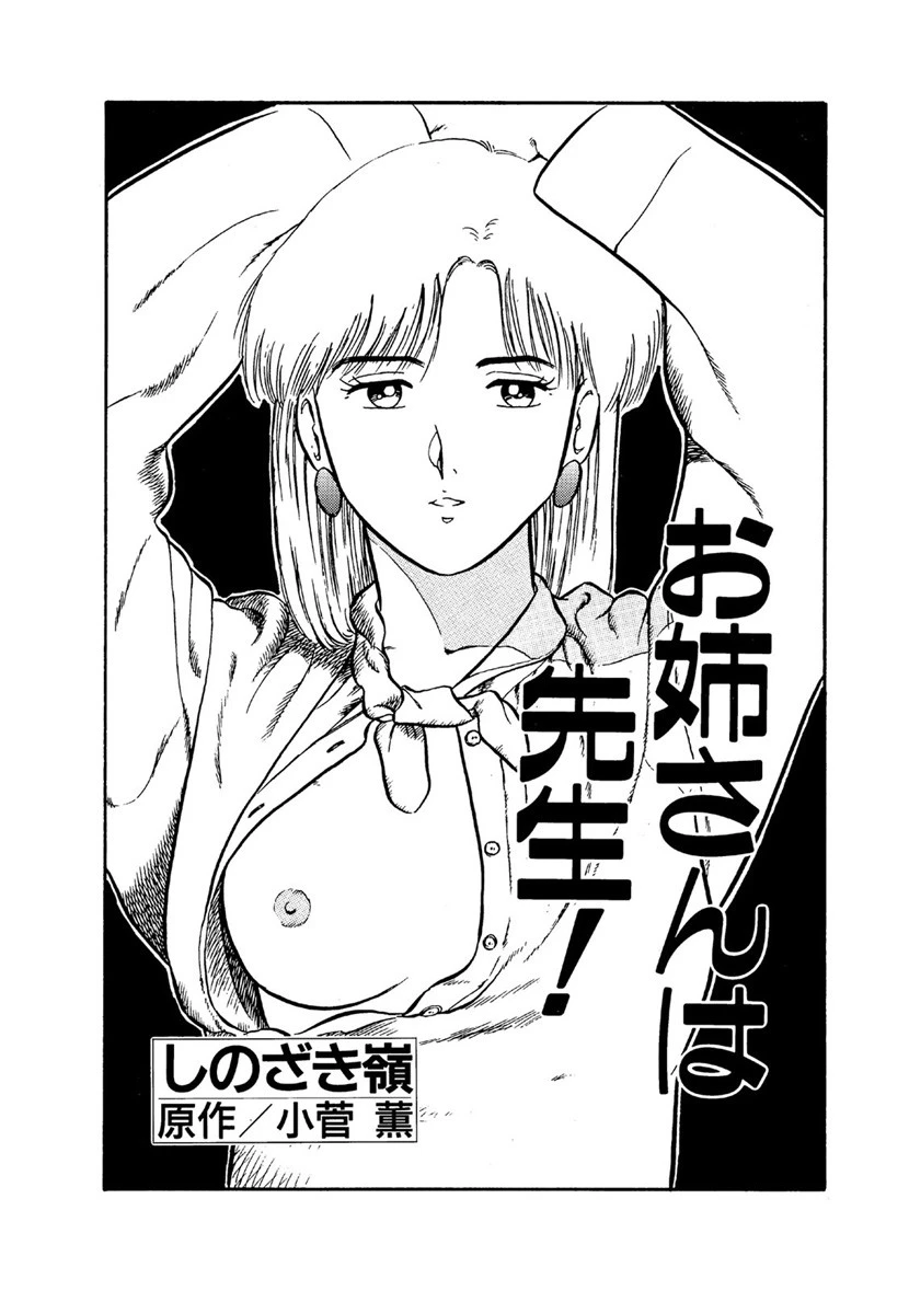 お姉さんは先生 4ページ