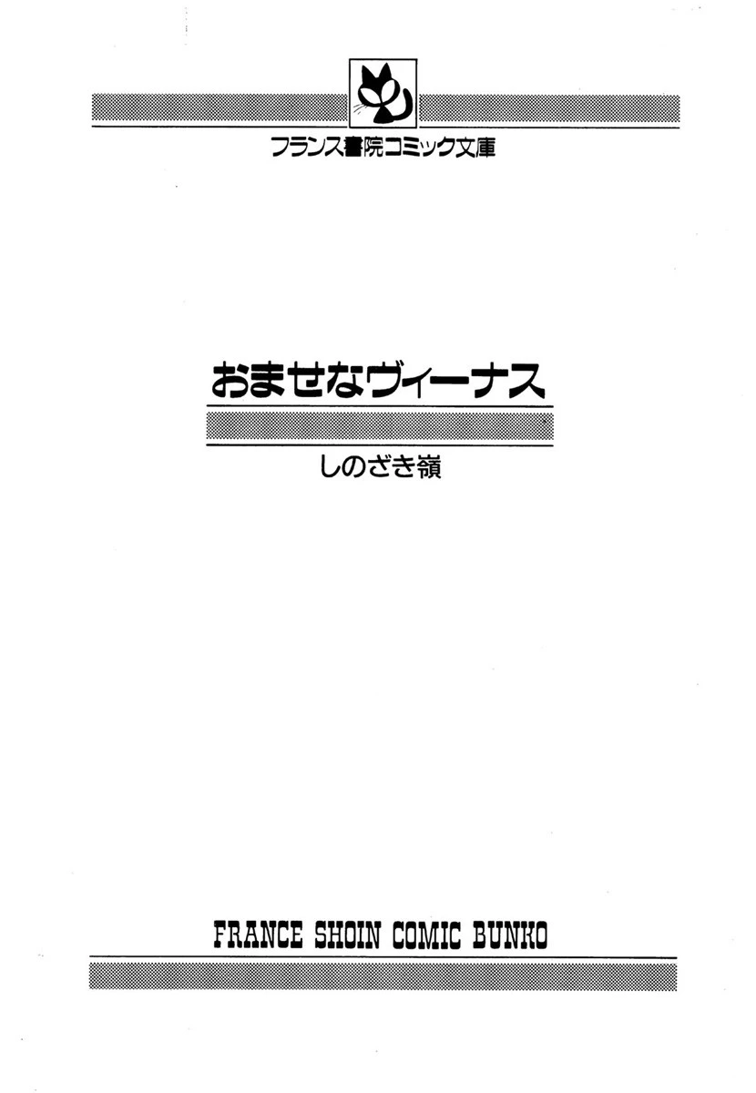 おませなヴィーナス 2ページ