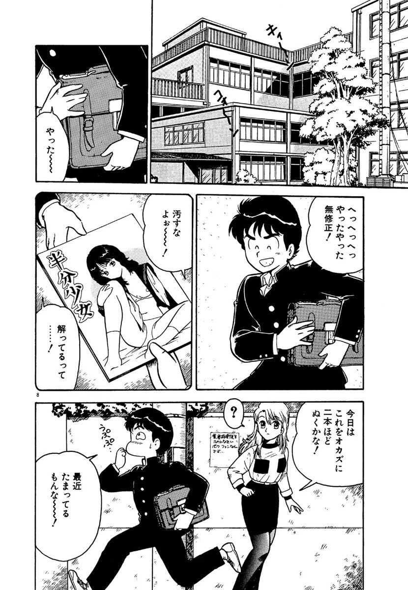 おませなヴィーナス 7ページ