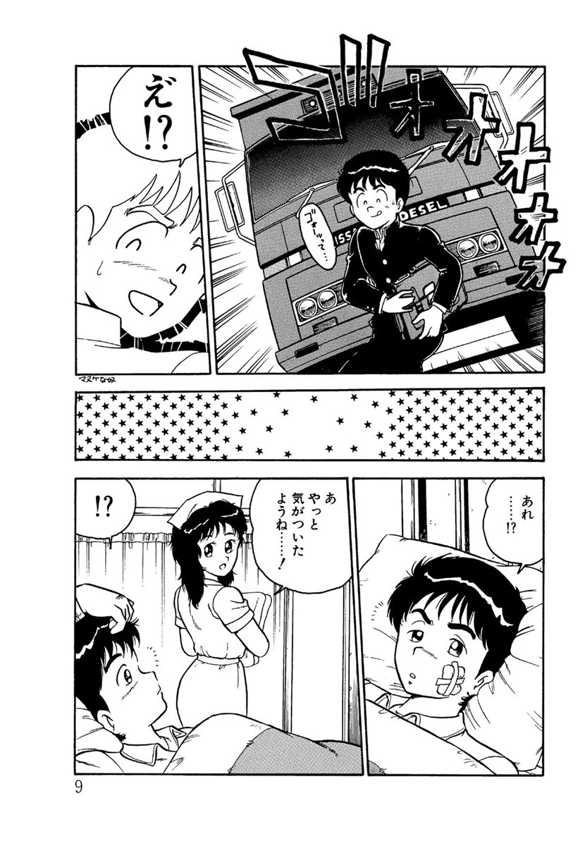 おませなヴィーナス 8ページ