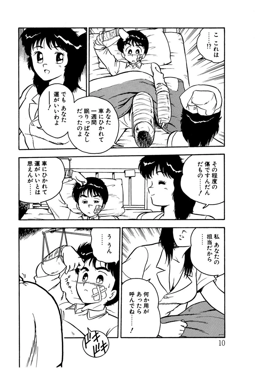 おませなヴィーナス 9ページ