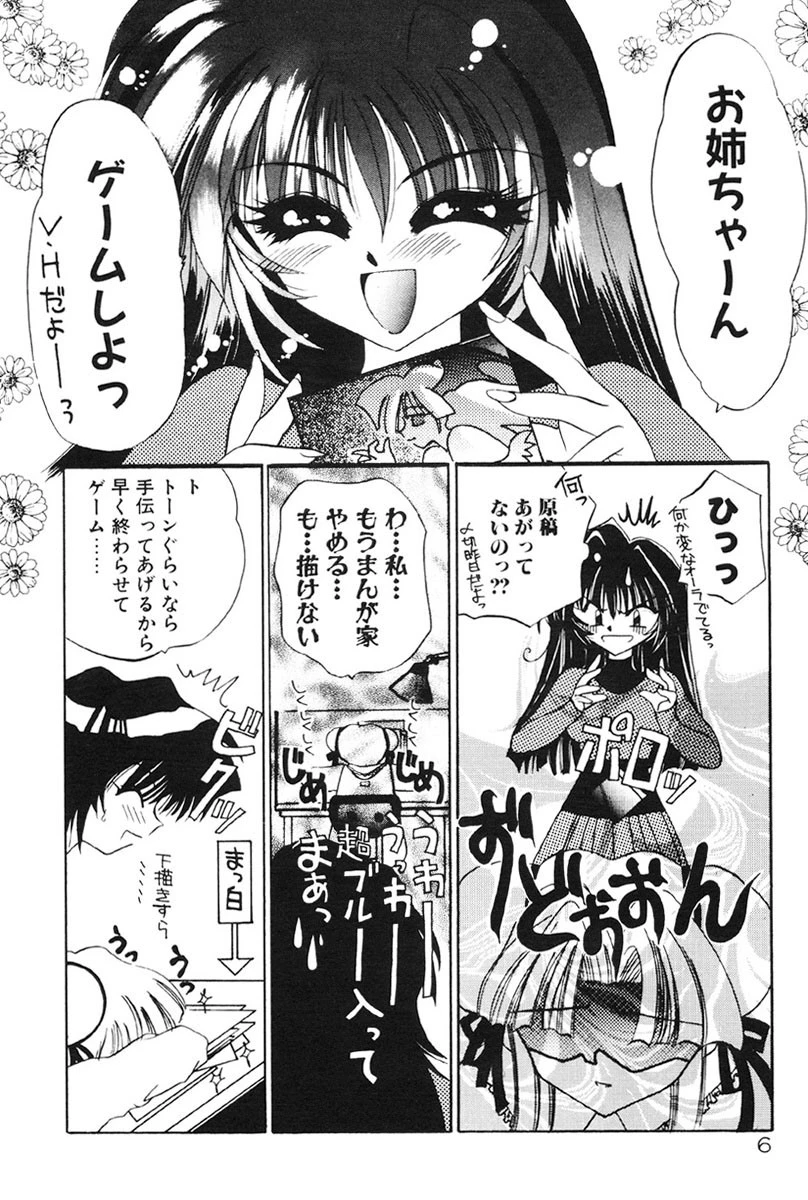 千夜伝説 7ページ