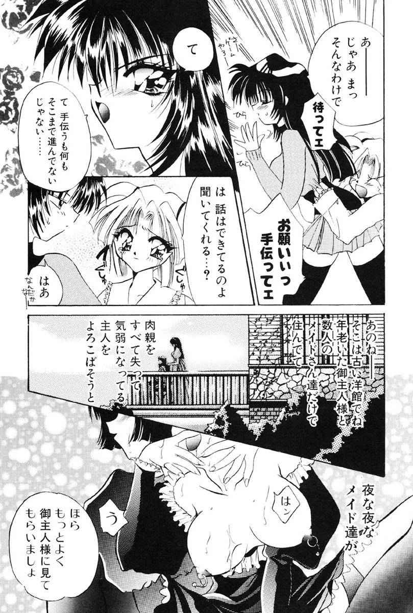 千夜伝説 8ページ