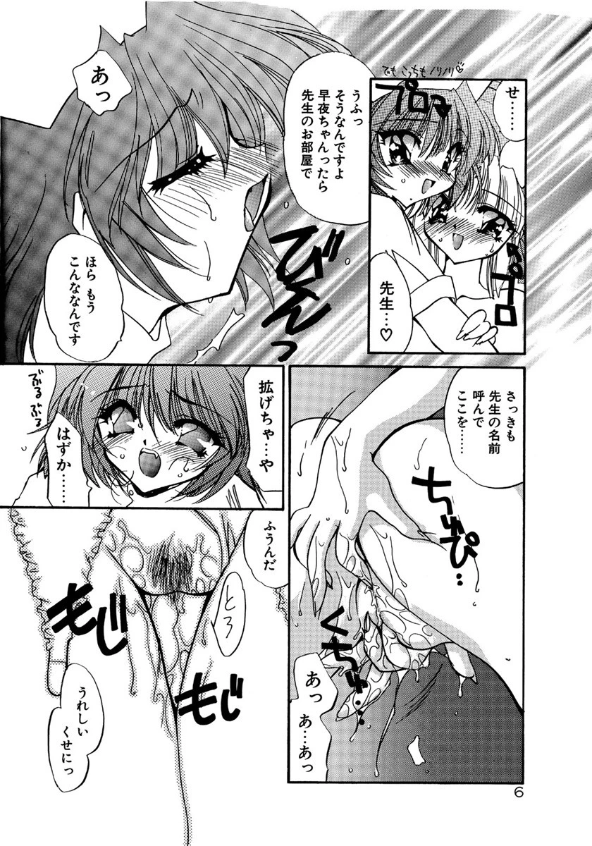 眠りつづけるお姫様 3ページ