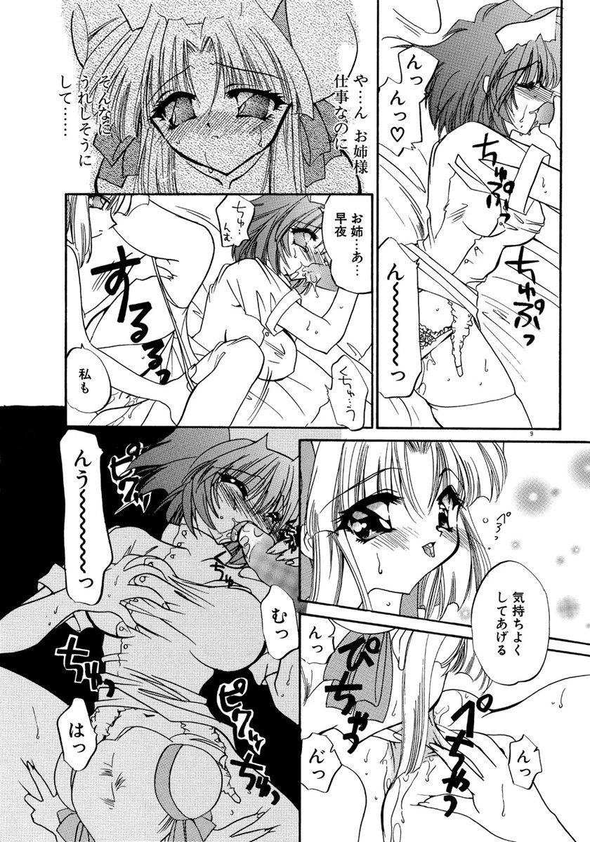 眠りつづけるお姫様 6ページ