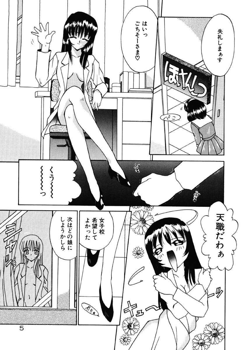 そして目覚めのはじまり 6ページ