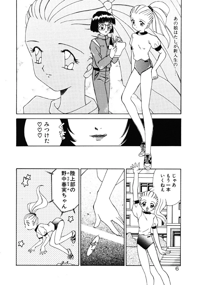 そして目覚めのはじまり 7ページ