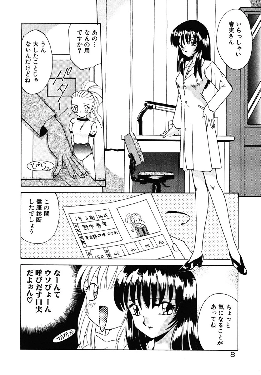 そして目覚めのはじまり 9ページ