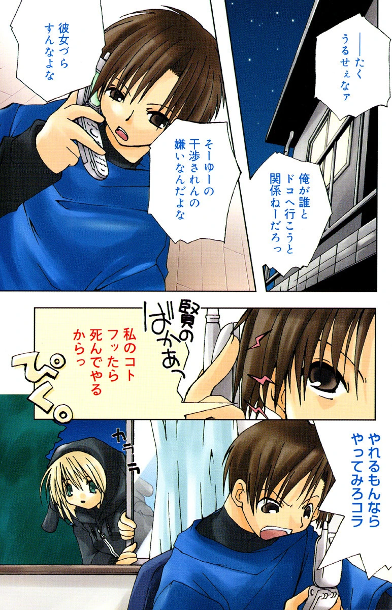 Angel Song【エンジェルソング】 2ページ