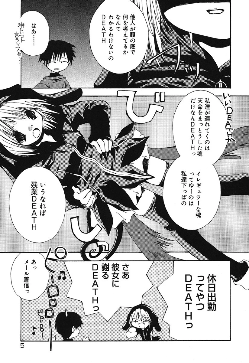 Angel Song【エンジェルソング】 6ページ