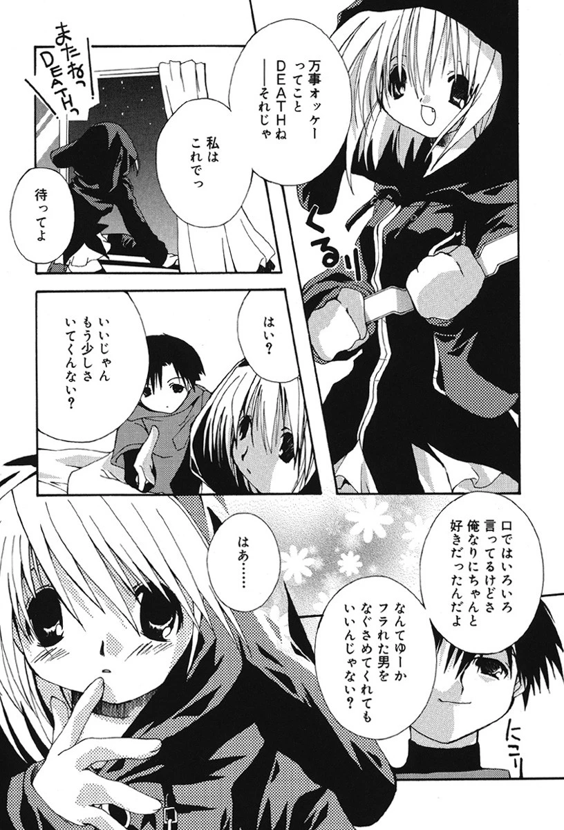 Angel Song【エンジェルソング】 8ページ