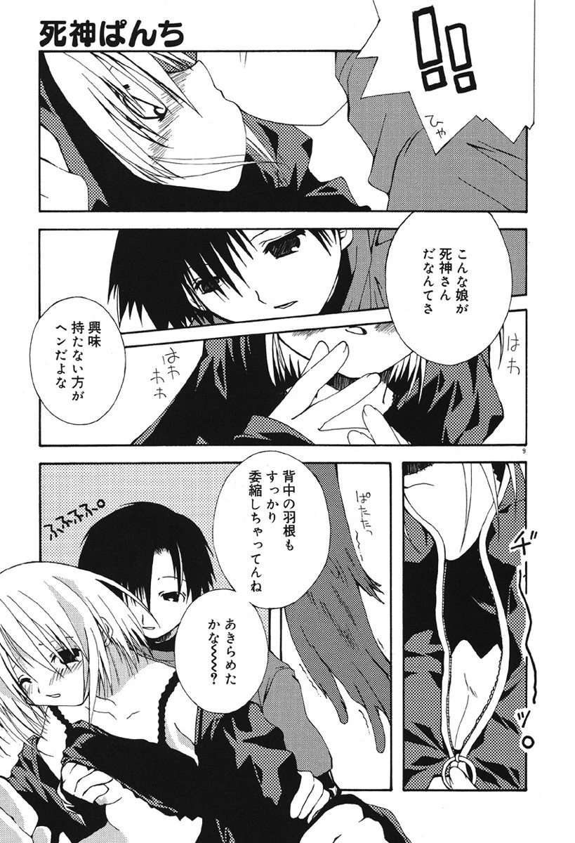 Angel Song【エンジェルソング】 10ページ