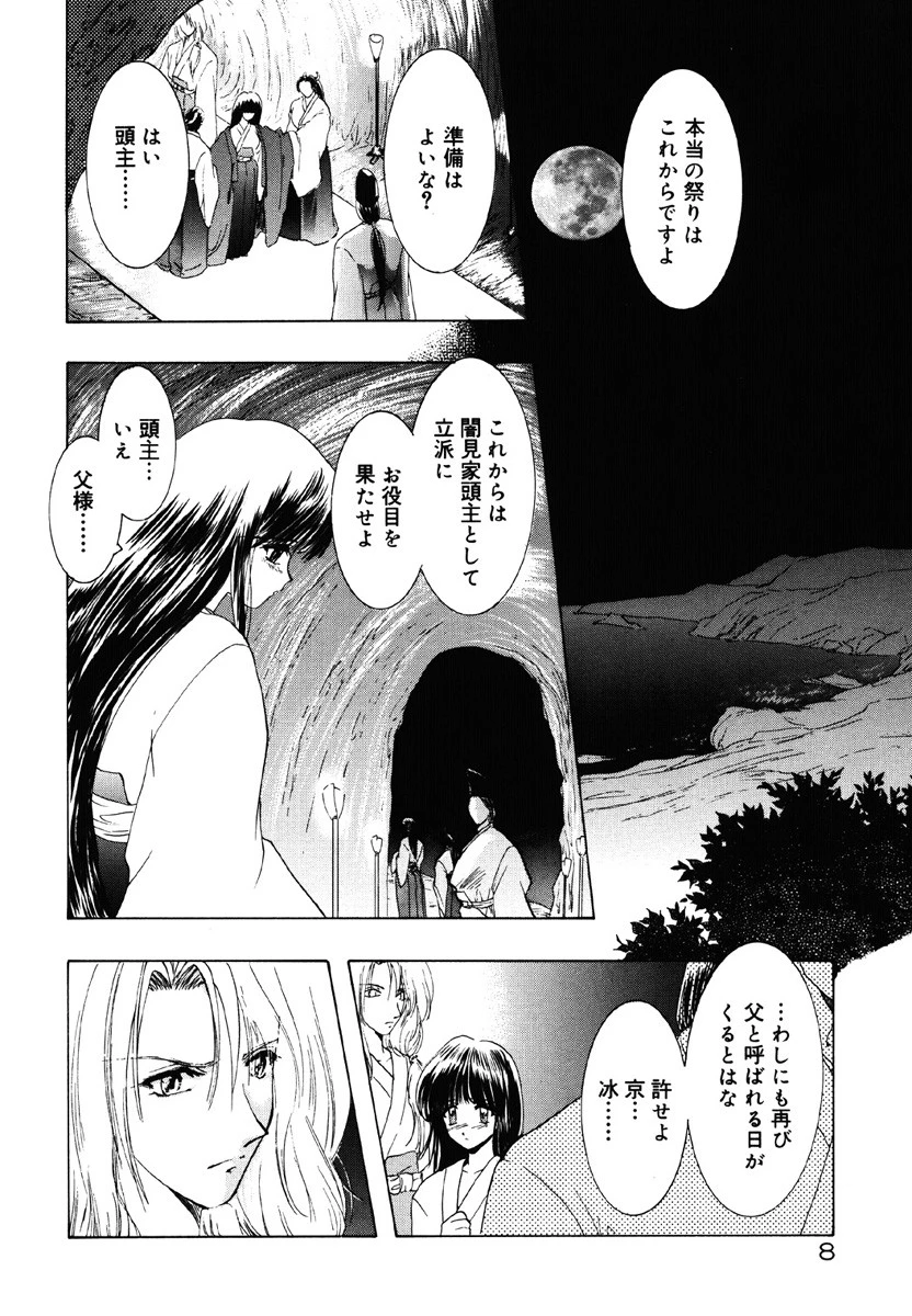 恋愛献身SexLove 9ページ