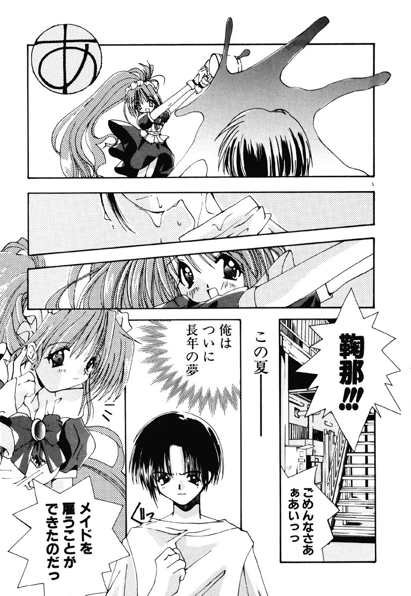 SUGAR CUBE DOLL【シュガー・キューブ・ドール】 6ページ