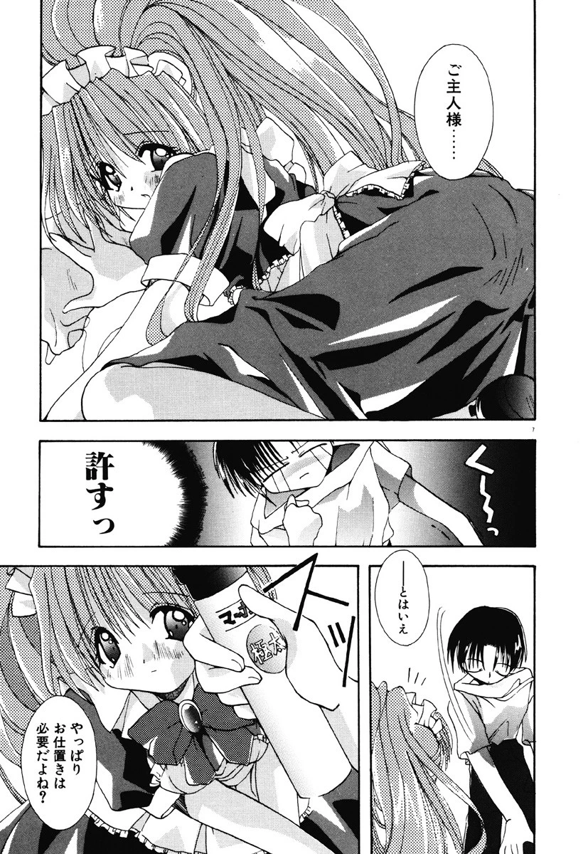 SUGAR CUBE DOLL【シュガー・キューブ・ドール】 8ページ