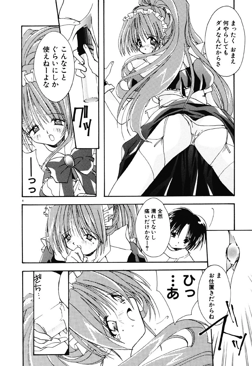 SUGAR CUBE DOLL【シュガー・キューブ・ドール】 9ページ