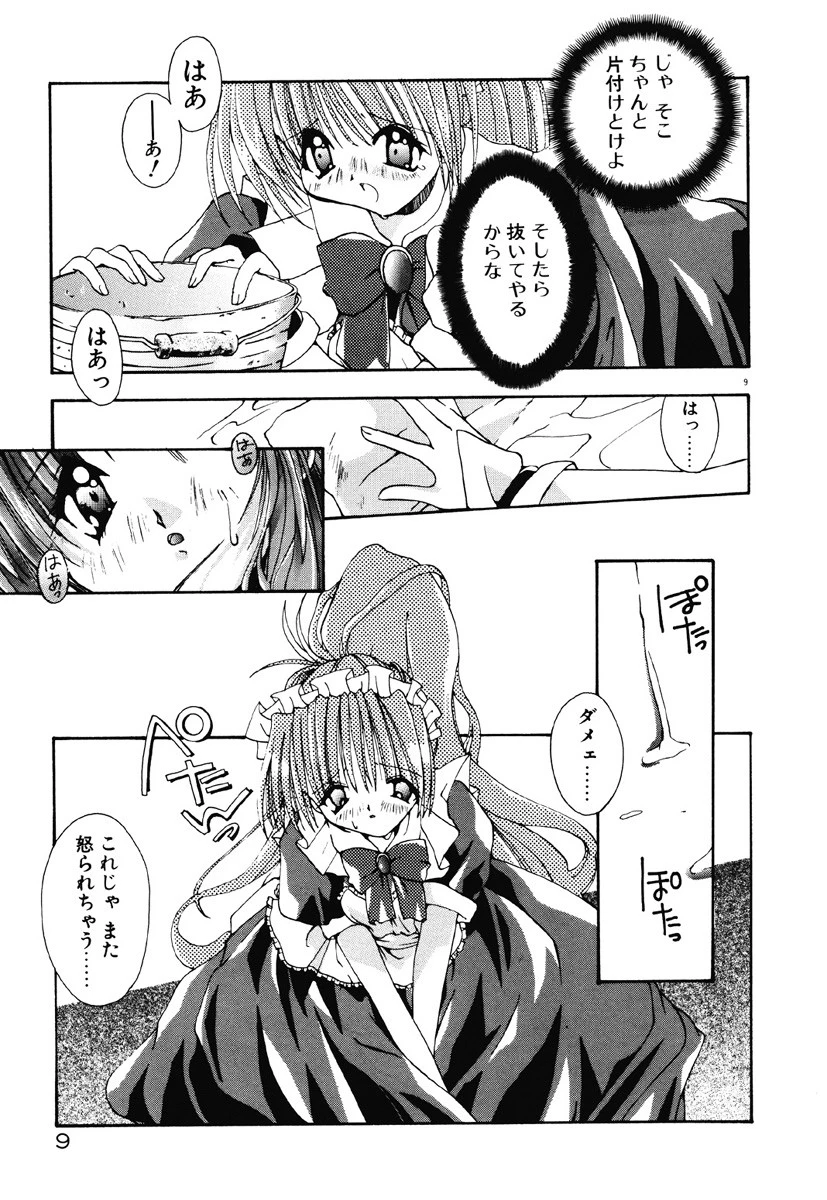 SUGAR CUBE DOLL【シュガー・キューブ・ドール】 10ページ