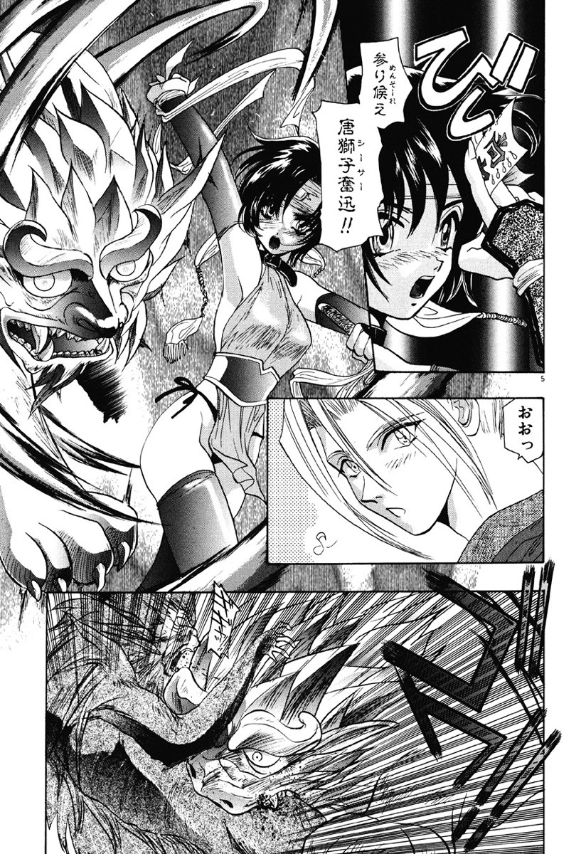 雪桜 真実と幻想と 6ページ