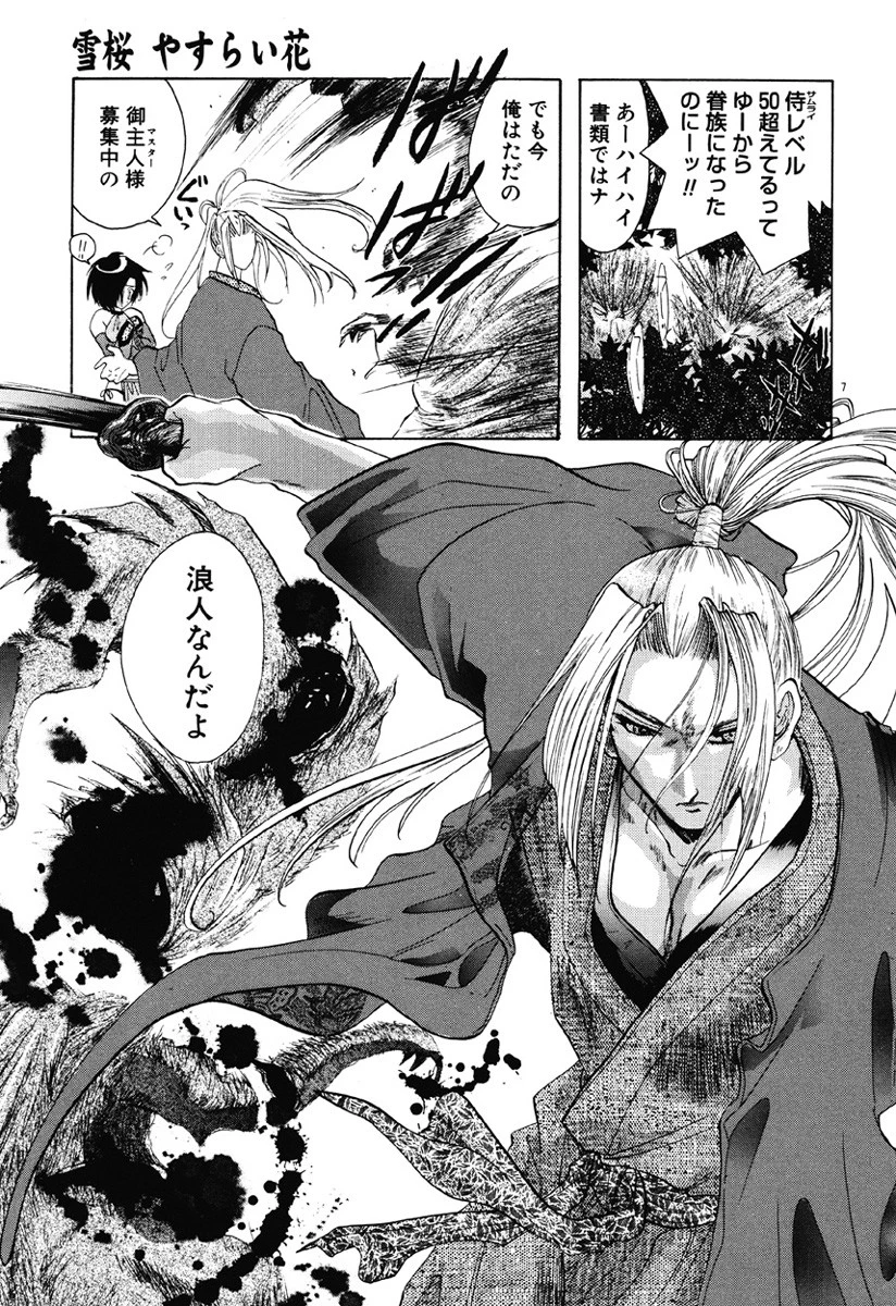 雪桜 真実と幻想と 8ページ