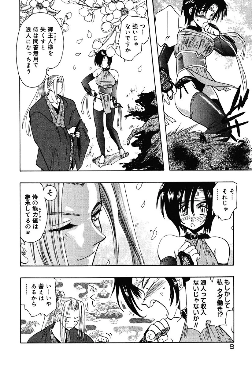 雪桜 真実と幻想と 9ページ