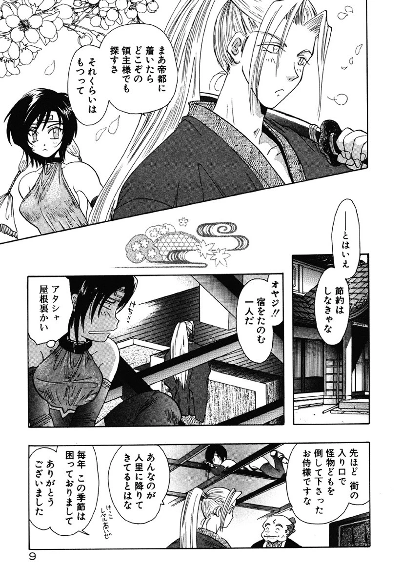 雪桜 真実と幻想と 10ページ