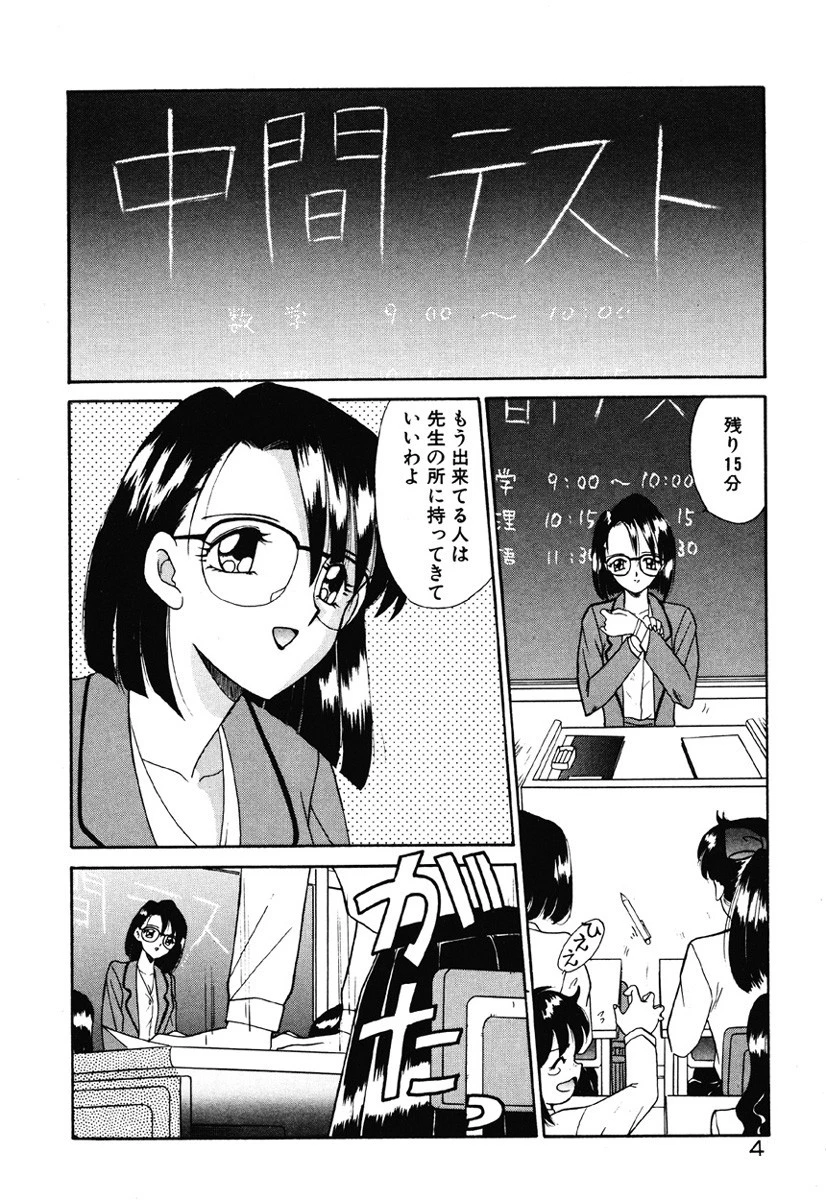 放課後狂想曲 5ページ