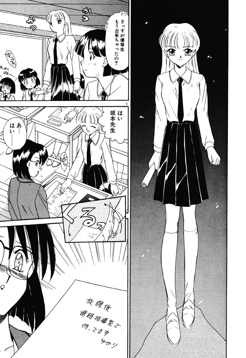 放課後狂想曲 6ページ