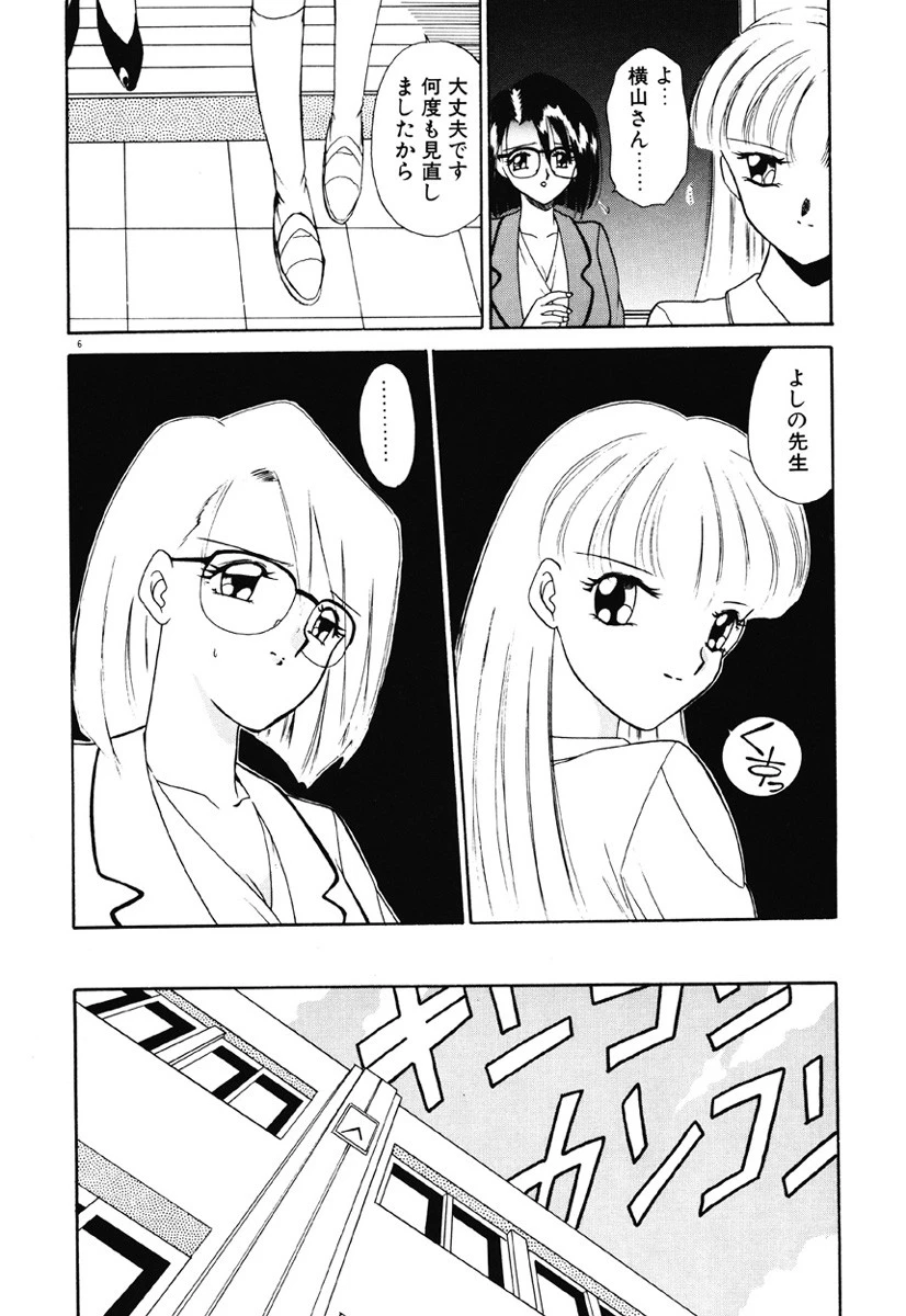 放課後狂想曲 7ページ