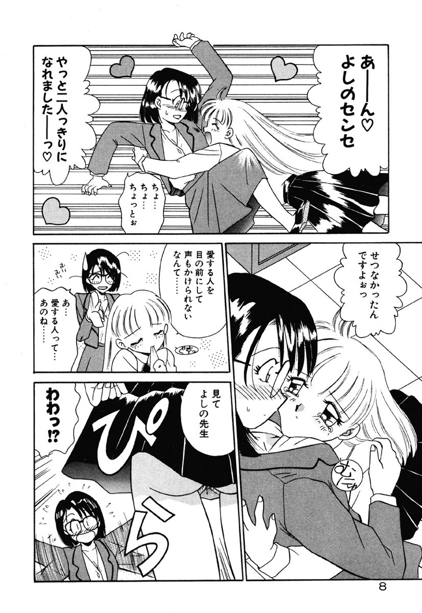 放課後狂想曲 9ページ