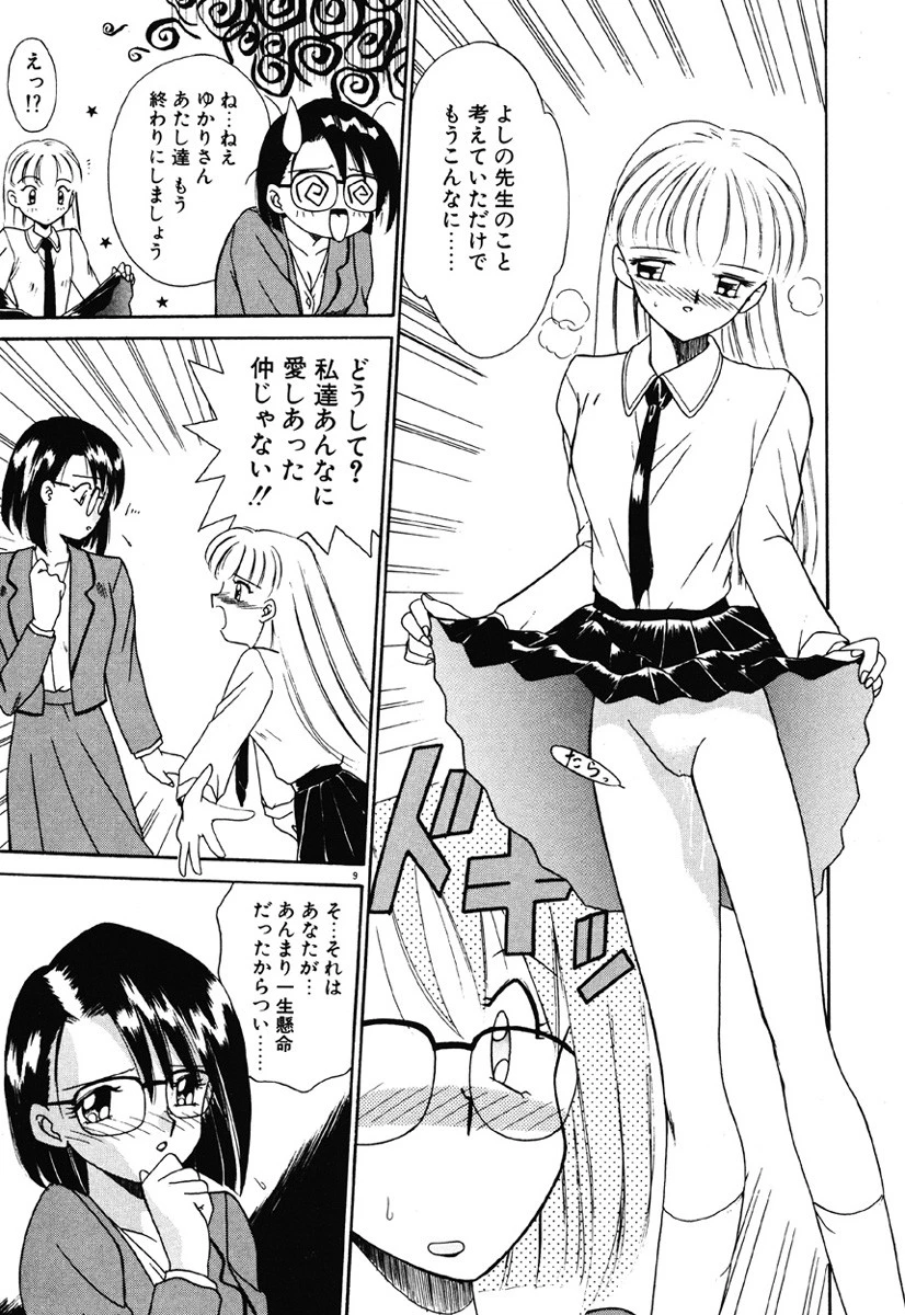 放課後狂想曲 10ページ