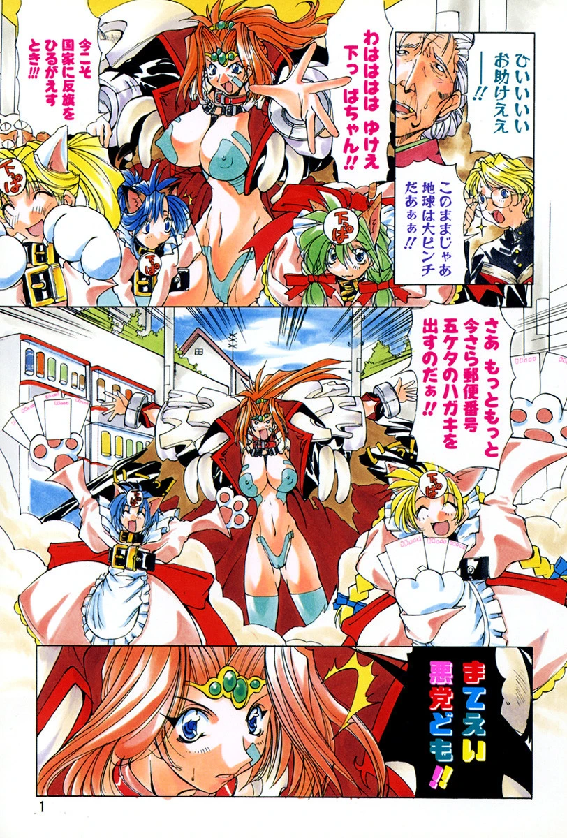 へっぽこ戦隊ウーレンジャー爆乳娘拷問地獄 2ページ