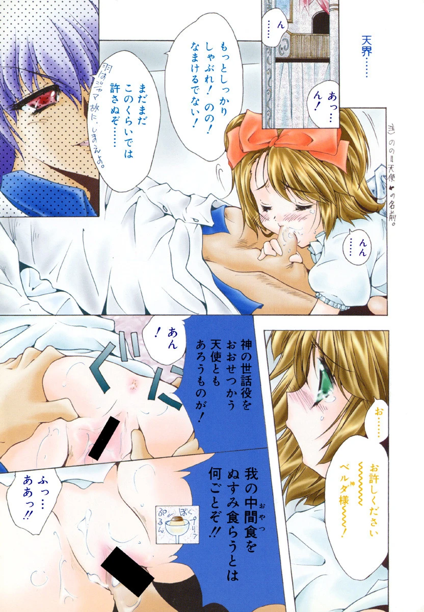 天使予報。 2ページ