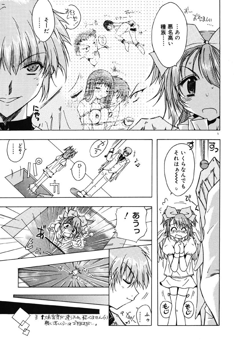 天使予報。 6ページ