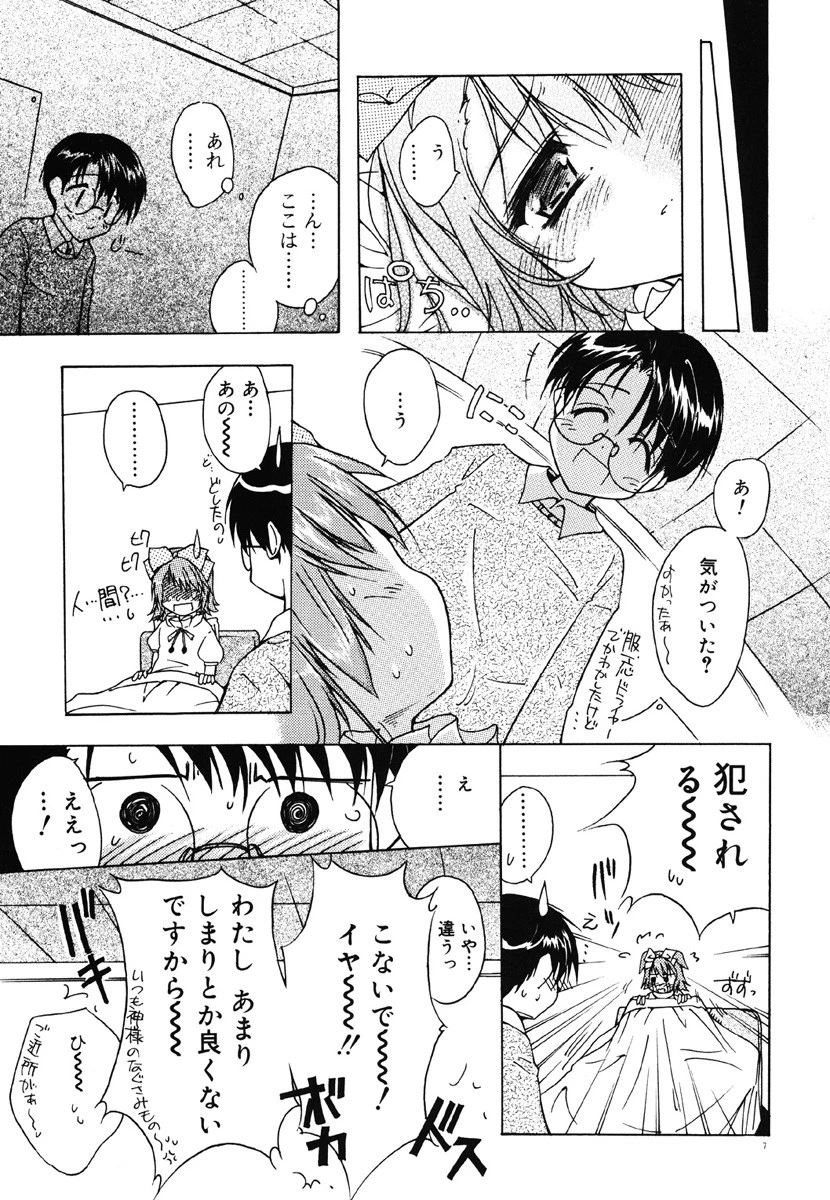 天使予報。 8ページ