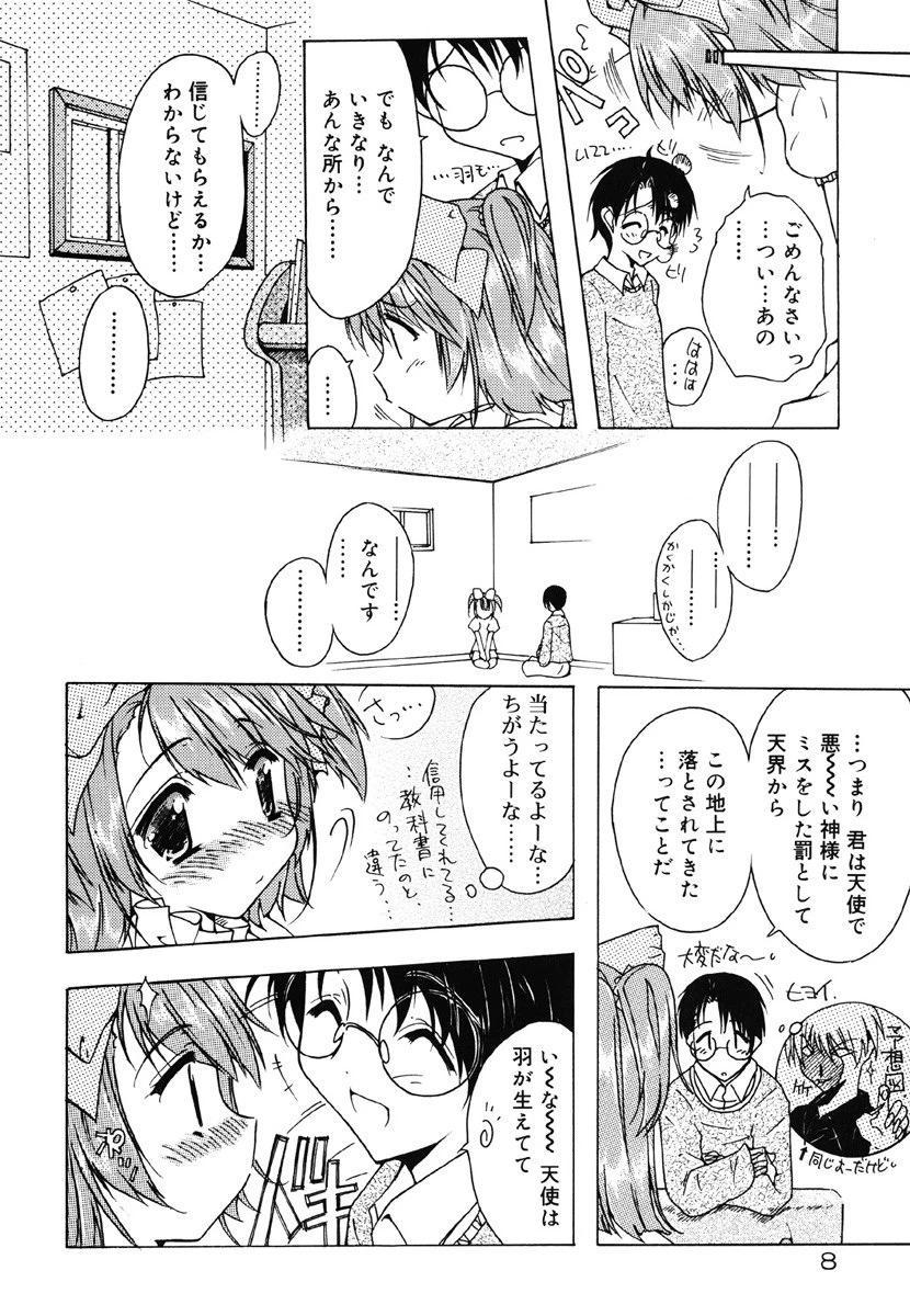 天使予報。 9ページ