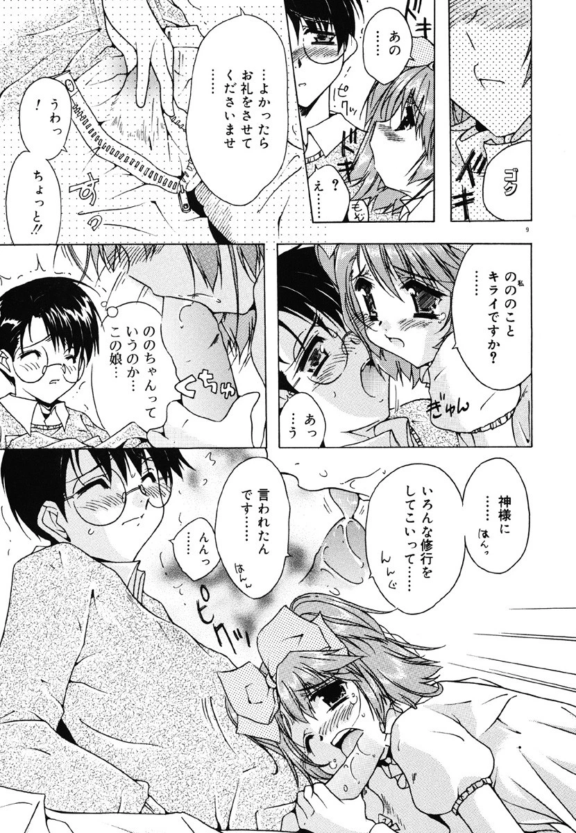 天使予報。 10ページ