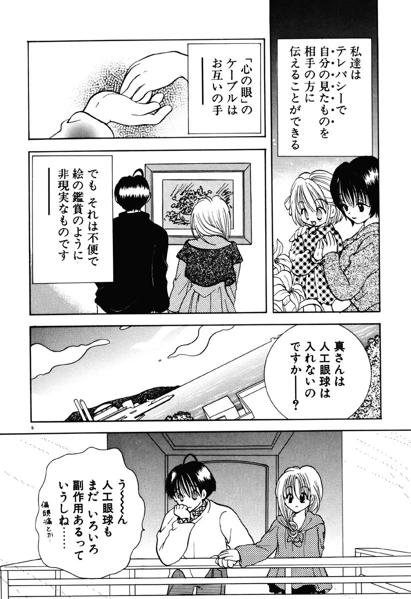 好きより大好き 7ページ