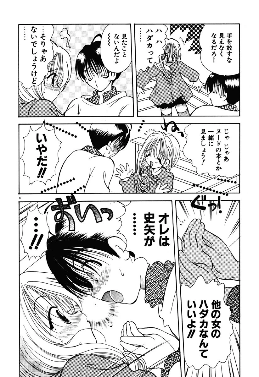 好きより大好き 9ページ