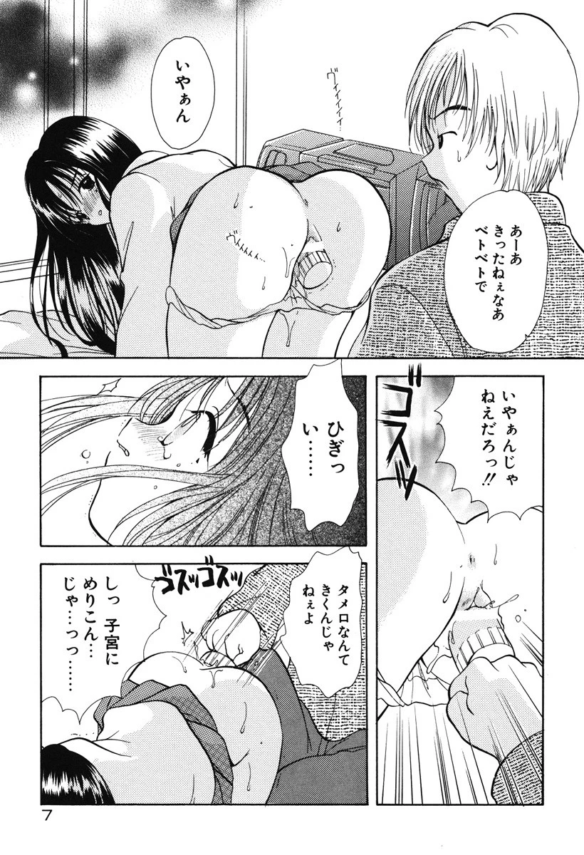 かわいいケモノ 8ページ