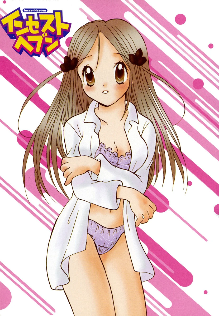 インセストヘヴン 3ページ