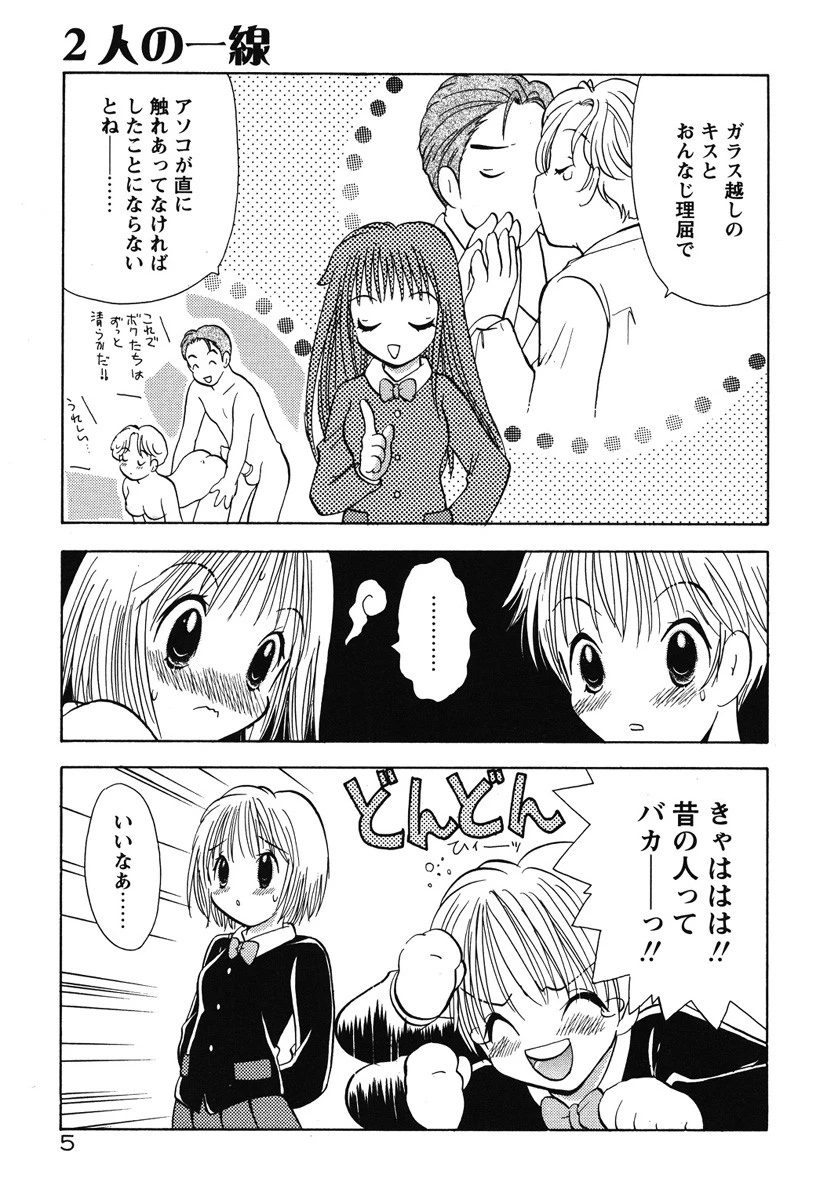 インセストヘヴン 6ページ