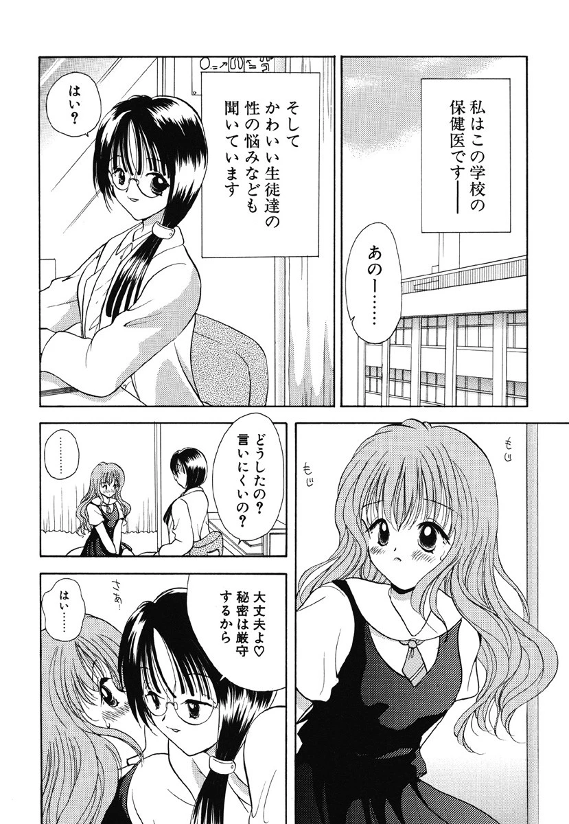 保険医・柏山美冴の相談室 KOIする科学 5ページ