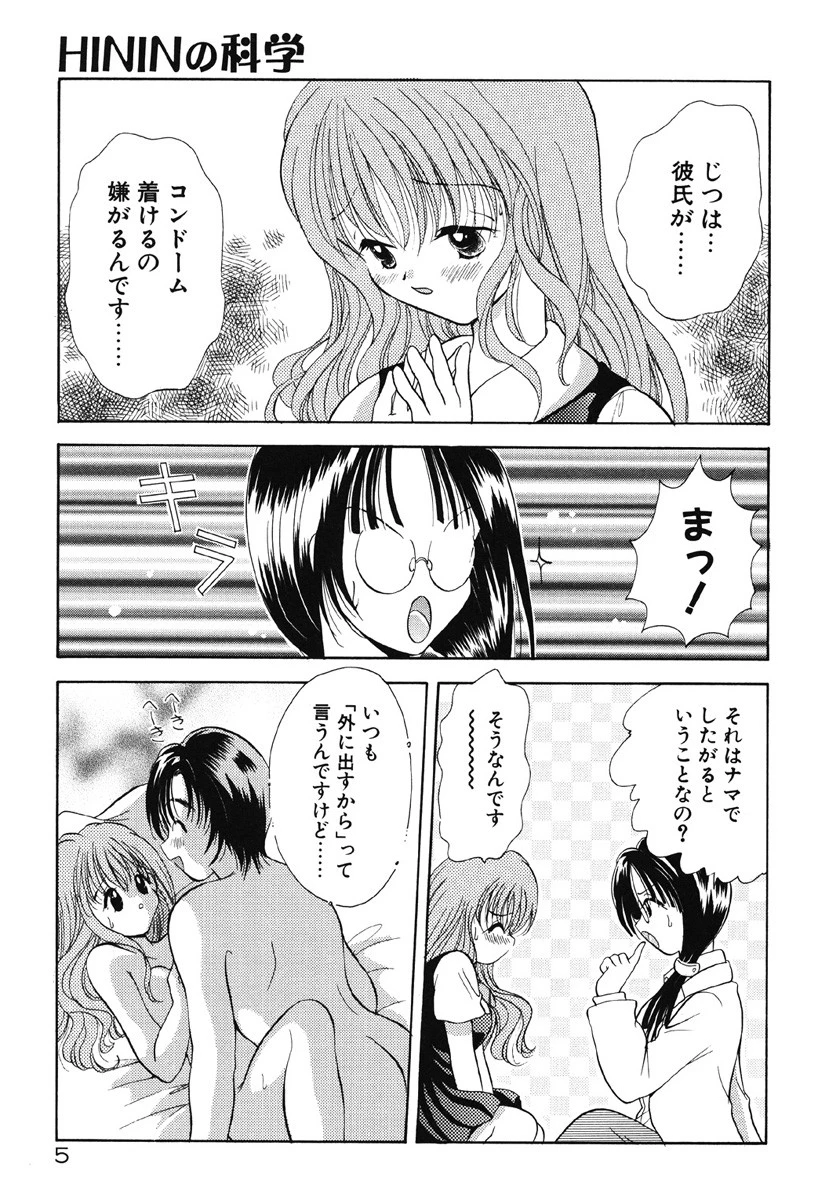 保険医・柏山美冴の相談室 KOIする科学 6ページ